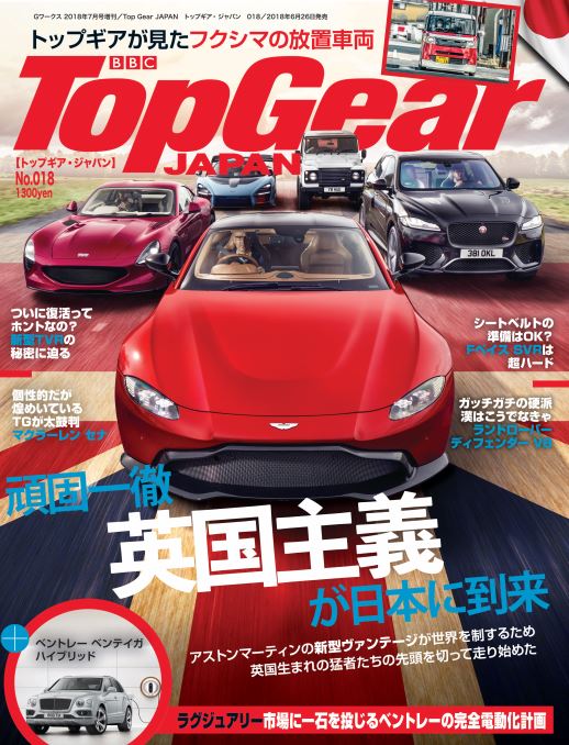 日本と英国の親和性 頑固一徹 英国主義 トップギア ジャパン018号 トップギア ジャパン Top Gear Japan