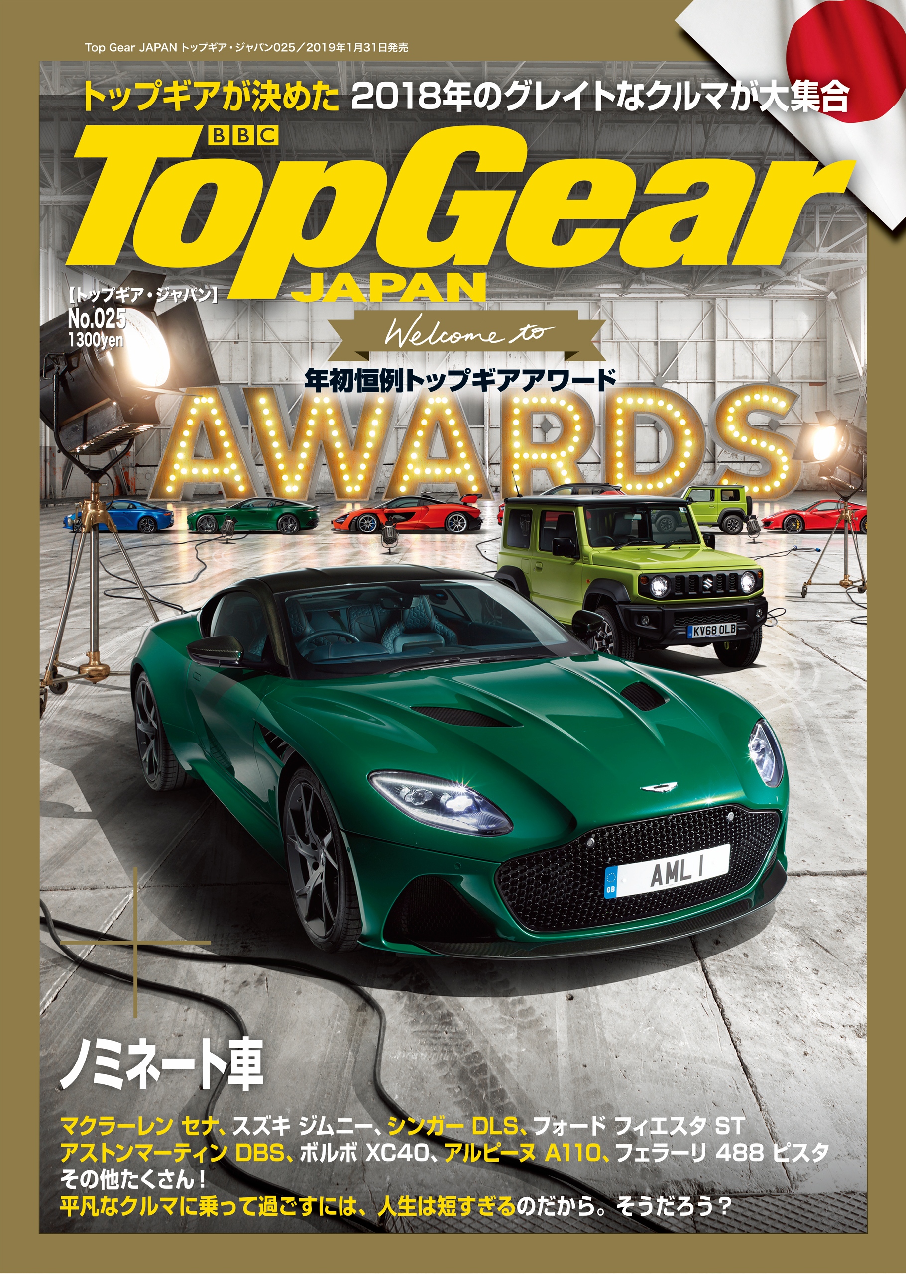 年初恒例トップギア アワード 18 トップギア ジャパン025号 トップギア ジャパン Top Gear Japan