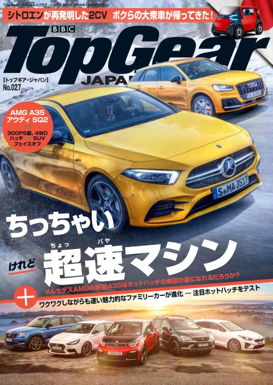 ちっちゃいけれど超速マシン トップギア ジャパン027号 トップギア ジャパン Top Gear Japan