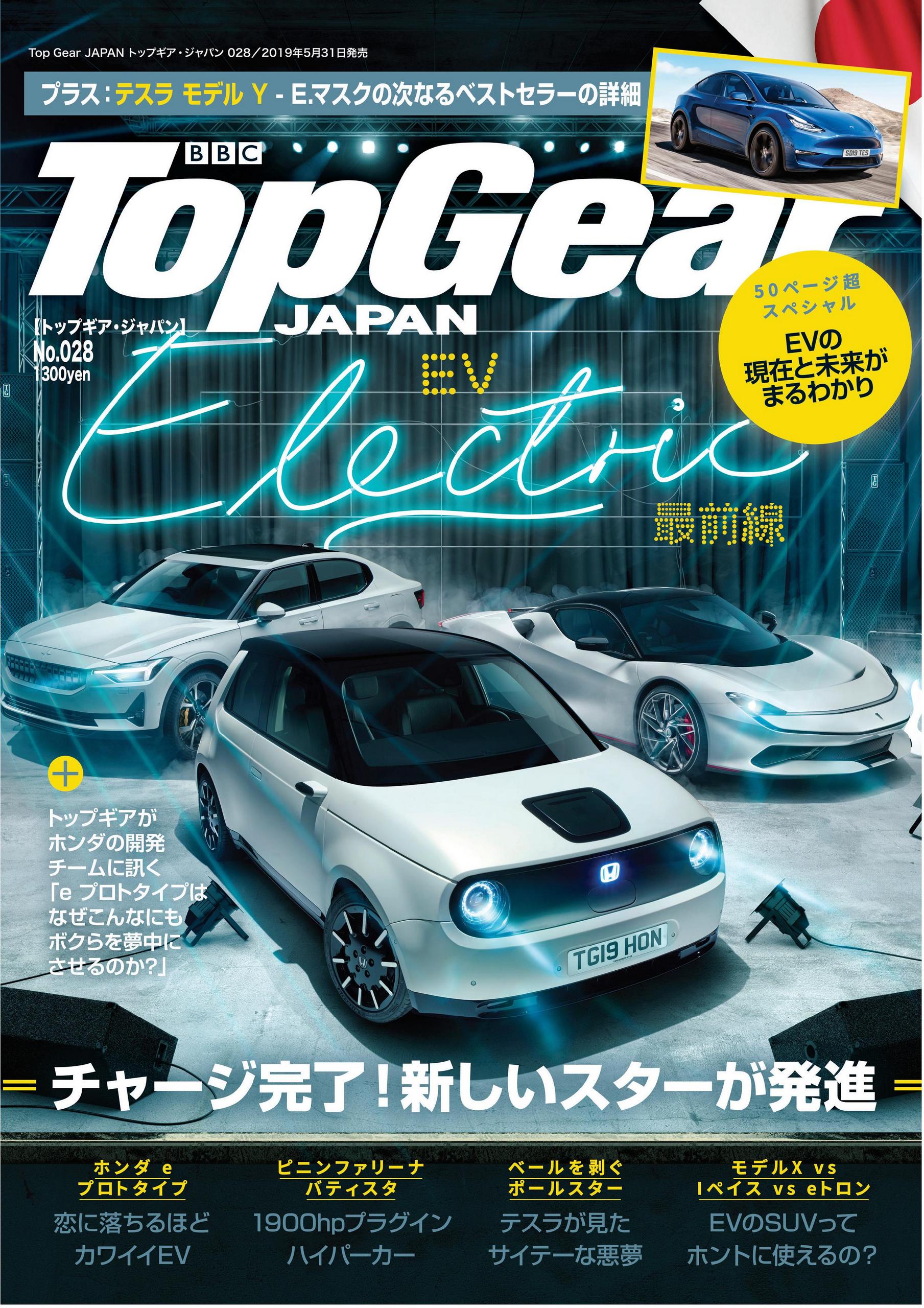 ホンダ E プロトタイプなどev最前線 トップギア ジャパン028号 トップギア ジャパン Top Gear Japan