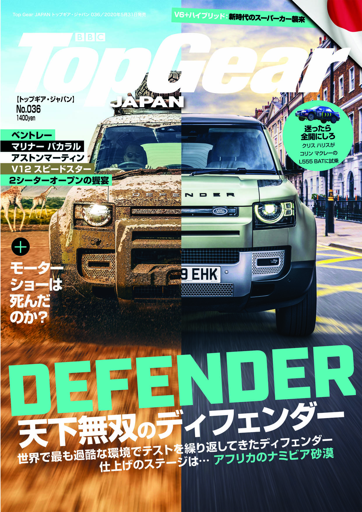 天下無双のディフェンダー トップギア ジャパン036号 トップギア ジャパン Top Gear Japan