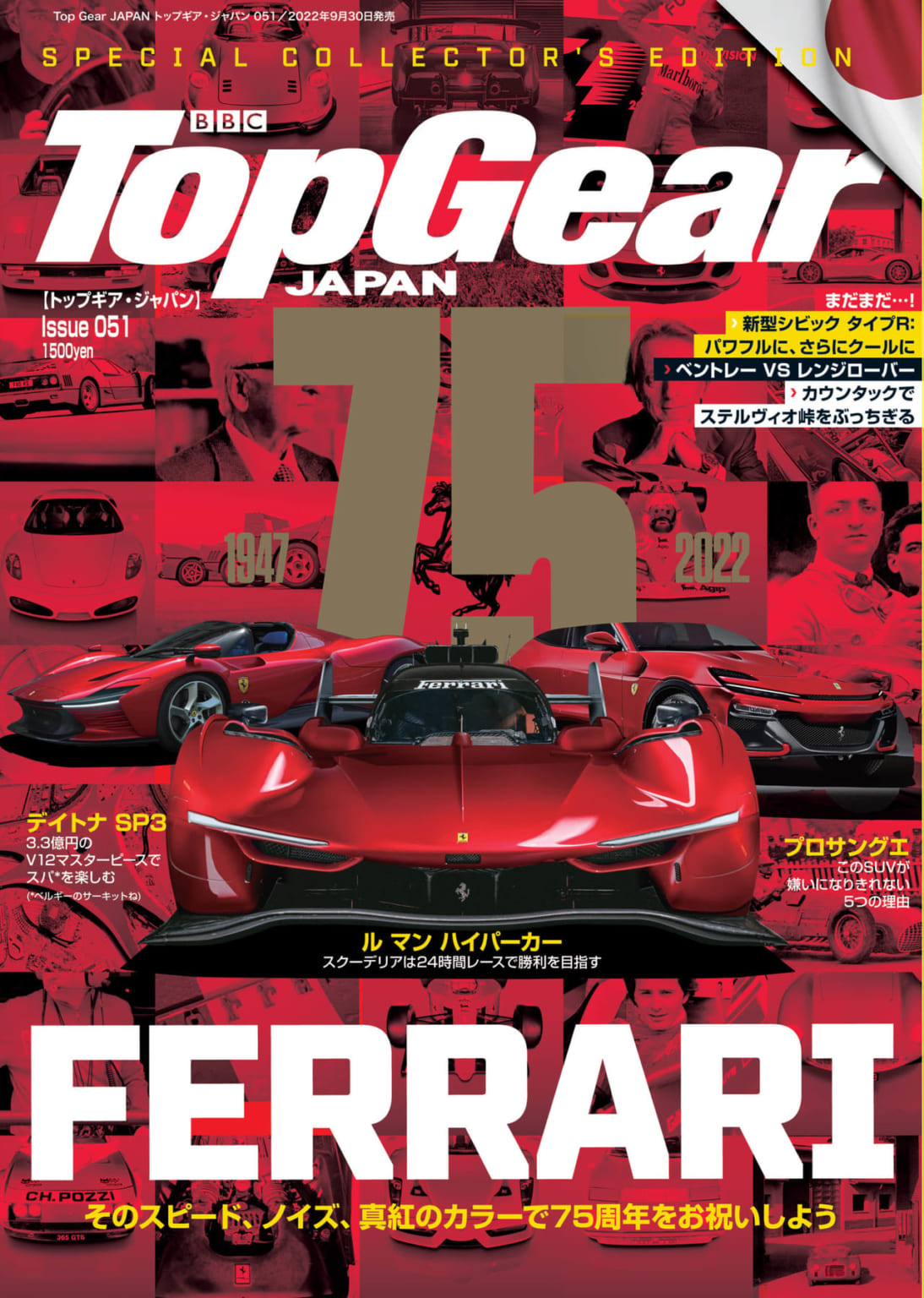 フェラーリ75周年記念特集：トップギア・ジャパン 051 トップギア・ジャパン Top Gear JAPAN