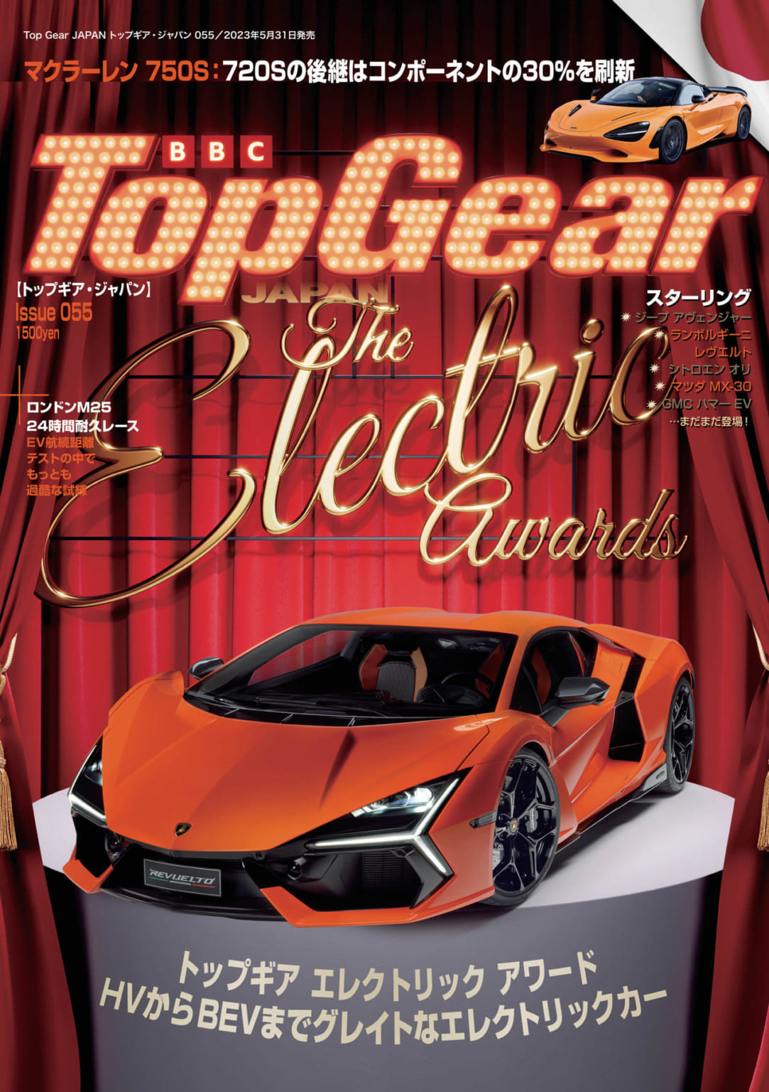 ランボルギーニ レヴエルト／ゴードン マレー T.50／日本のスバルコレクター：トップギア・ジャパン 055 トップギア・ジャパン Top