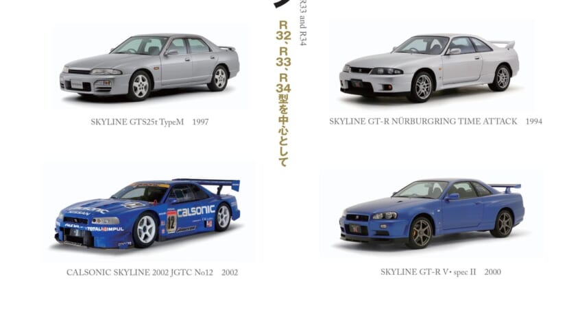 書評：スカイライン – R32､R33､R34型を中心として レース活動だけでなく、最新のスカイライン／日産GT-Rの情報を増補した決定版 ...